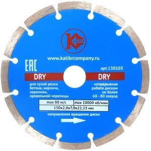 Алмазный диск &quot;Калибр-Dry&quot; 150х22мм