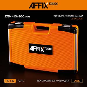 Кейс для набора инструментов AF01146C AFFIX AF51600146C