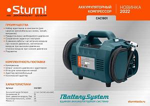 Аккумуляторный компрессор Sturm! CAC1801 1BatterySystem