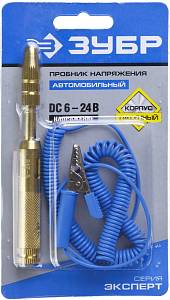 ЗУБР 6 - 24 В, электрический пробник для автопроводки (25740)
