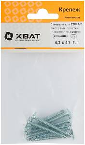 Саморезы для листовых пластин, наконечник-сверло 4,2 х 41 (фасовка 8 шт) XВАТ