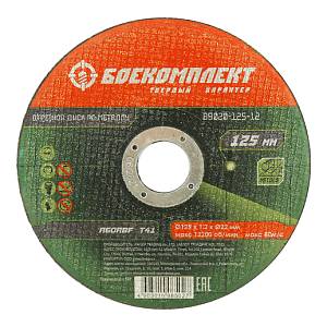 Отрезной диск по металлу БОЕКОМПЛЕКТ B9020-125-12